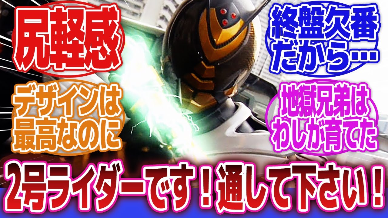 【仮面ライダーカブト】「2番目に出たんだから2号ライダーなんです…」に対するネットの反応集｜仮面ライダーザビー｜仮面ライダーガタック｜矢車想