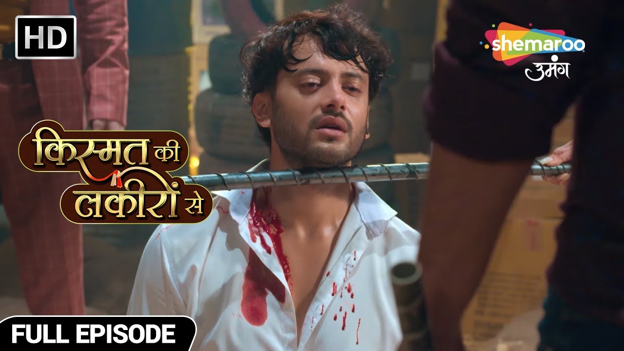 बेरहमी से अभय को रॉड से मारा - Kismat Ki Lakiron Se - Hindi TV Show - Full Episode 353