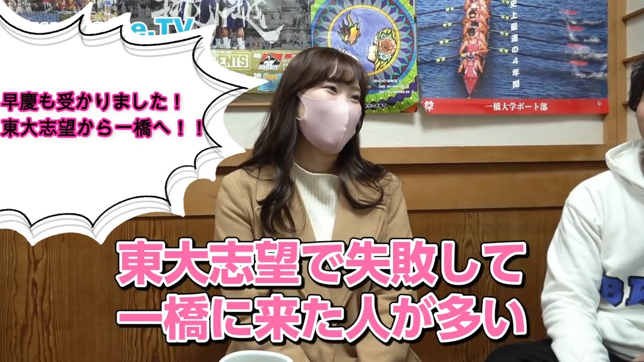 【wakatte】一橋大学の美女まとめ