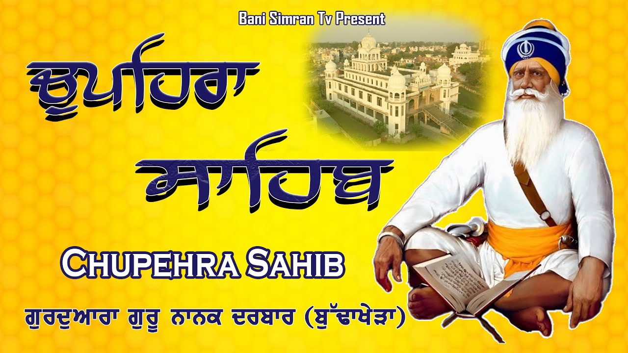 🔴 LIVE Chopehra Sahib | Dhan Baba Deep Singh Ji | Gurudwara Guru Nanak Darbar Budhakhera - Karnal |