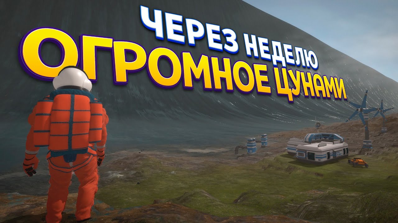 ПЕРЕЖИТЬ ЦУНАМИ