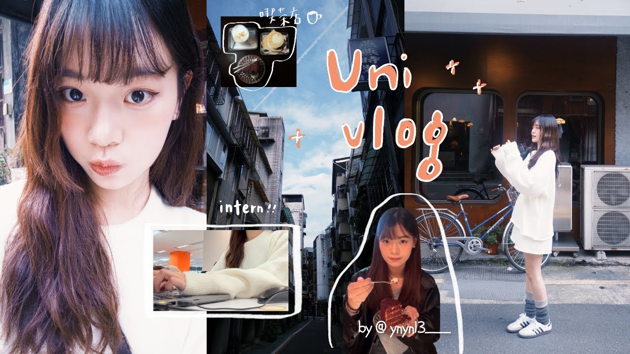 政大uni vlog | 大三新日常、找到實習、What’s in my bag ( ⸝⸝⸝-⤚-)
