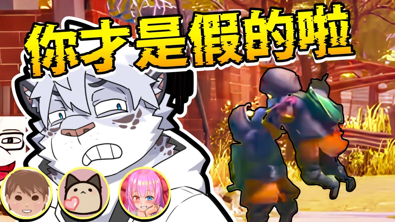 週五吵架團，到處都是偽人，誰才是真的？以假亂真超混亂【 PC｜MIMESIS 】