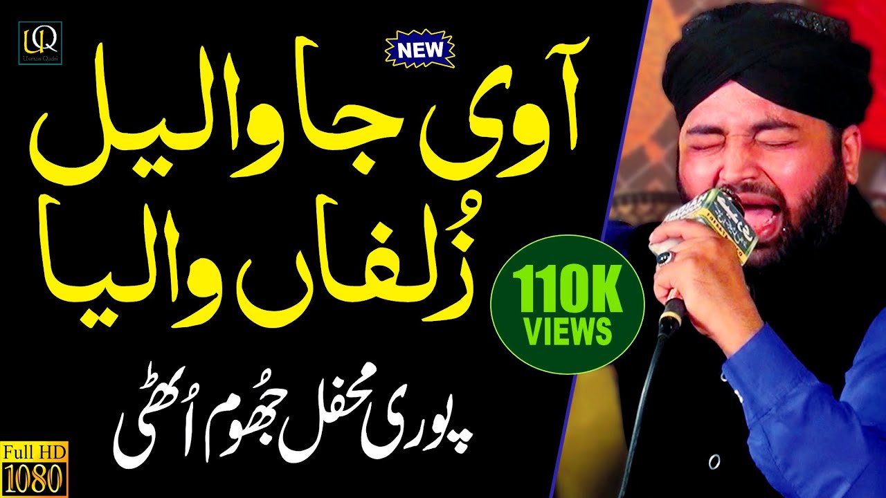 Aa vi ja Wallail Zulfan Waleya || Usman Qadri || Naat Sharif || Naat Pak || Beautiful Voice