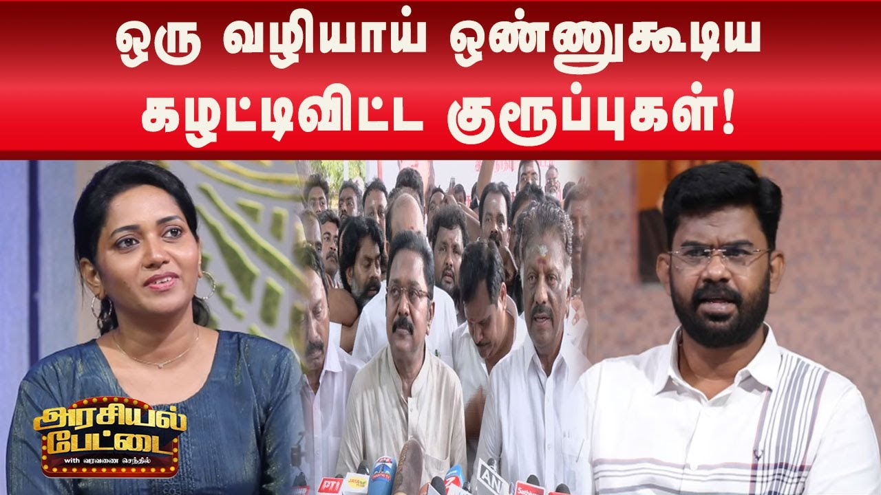 ED-யின்  பொய்ப் புகார் - சவால் விட்ட அமைச்சர் நேரு! | Arasiyalpettai | Admk | Tamilnadu