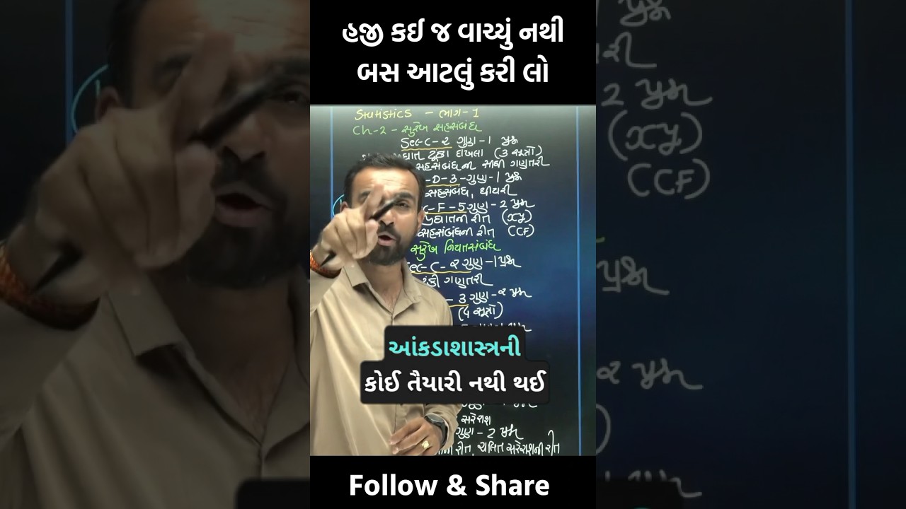 Stat Most IMP Chapter Std 12 #boardexam #viral #statistics