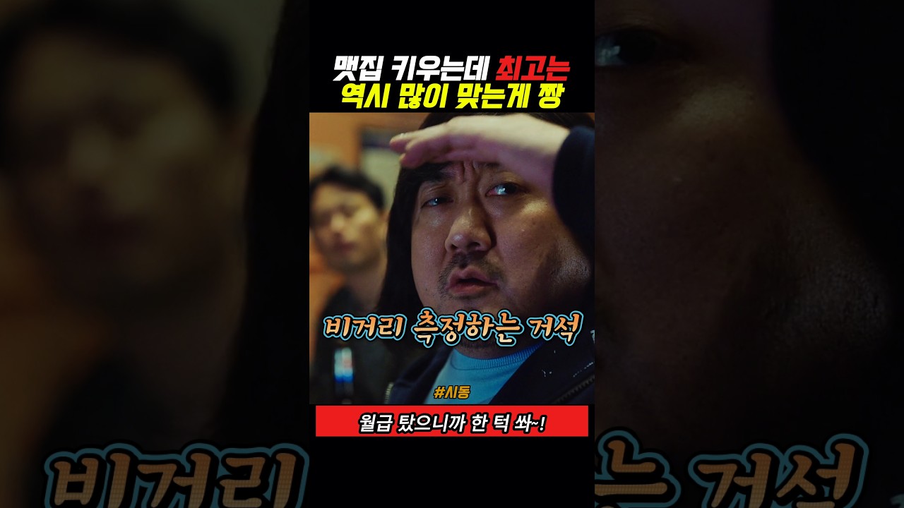 맷집 키우는데 최고는 역시 많이 맞는게 짱