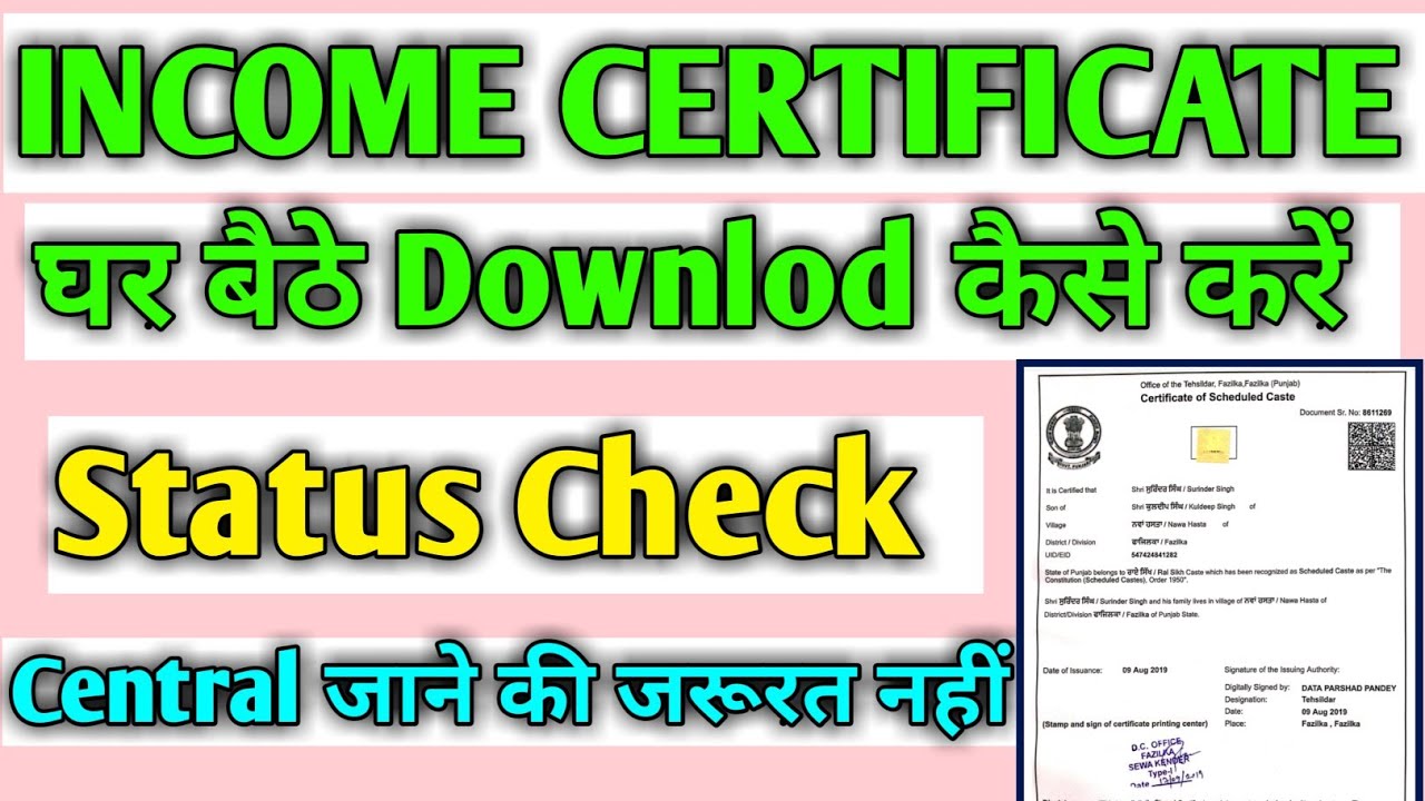 Income Certificate Kaise nikale | Incom Certificate ka Status Kaise chak Kare | how to chack income