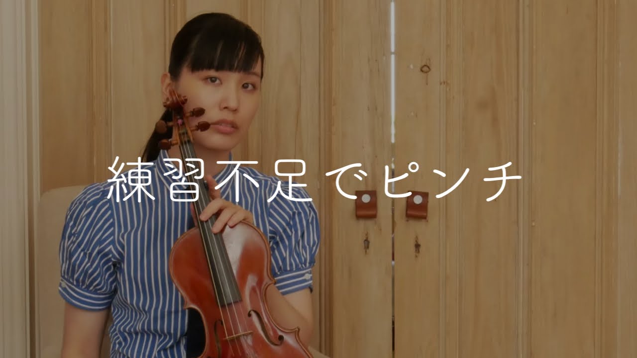 【レッスンあるある】練習不足でピンチのときに取るべき方法