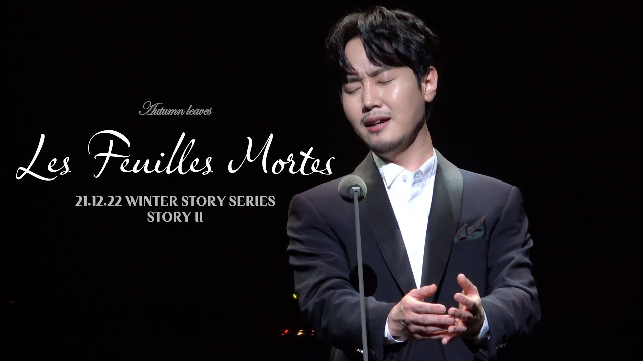[4K] Les Feuilles Mortes(Autumn Leaves, 고엽) - 라포엠 최성훈 (21.12.22 WINTER STORY SERIES - STORY 2)