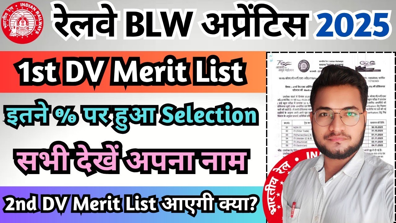 Railway BLW Apprentice 2025 Merit List, BLW Varanasi Apprentice Merit List & Cut Off 2025
