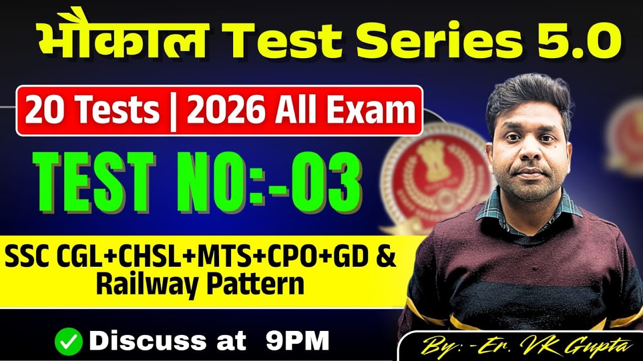 🔴भौकाल Test Series 5.0 | Test- 03 | DISCUSSION | By Er VK Gupta Sir |