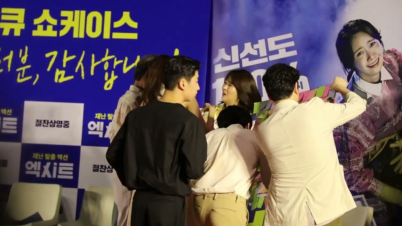 20190814 영화 엑시트  땡큐쇼케이스 (롯데월타) 완전 ful l아님 주의 #엑시트 #영화 ##조정석 #임윤아  #이상근