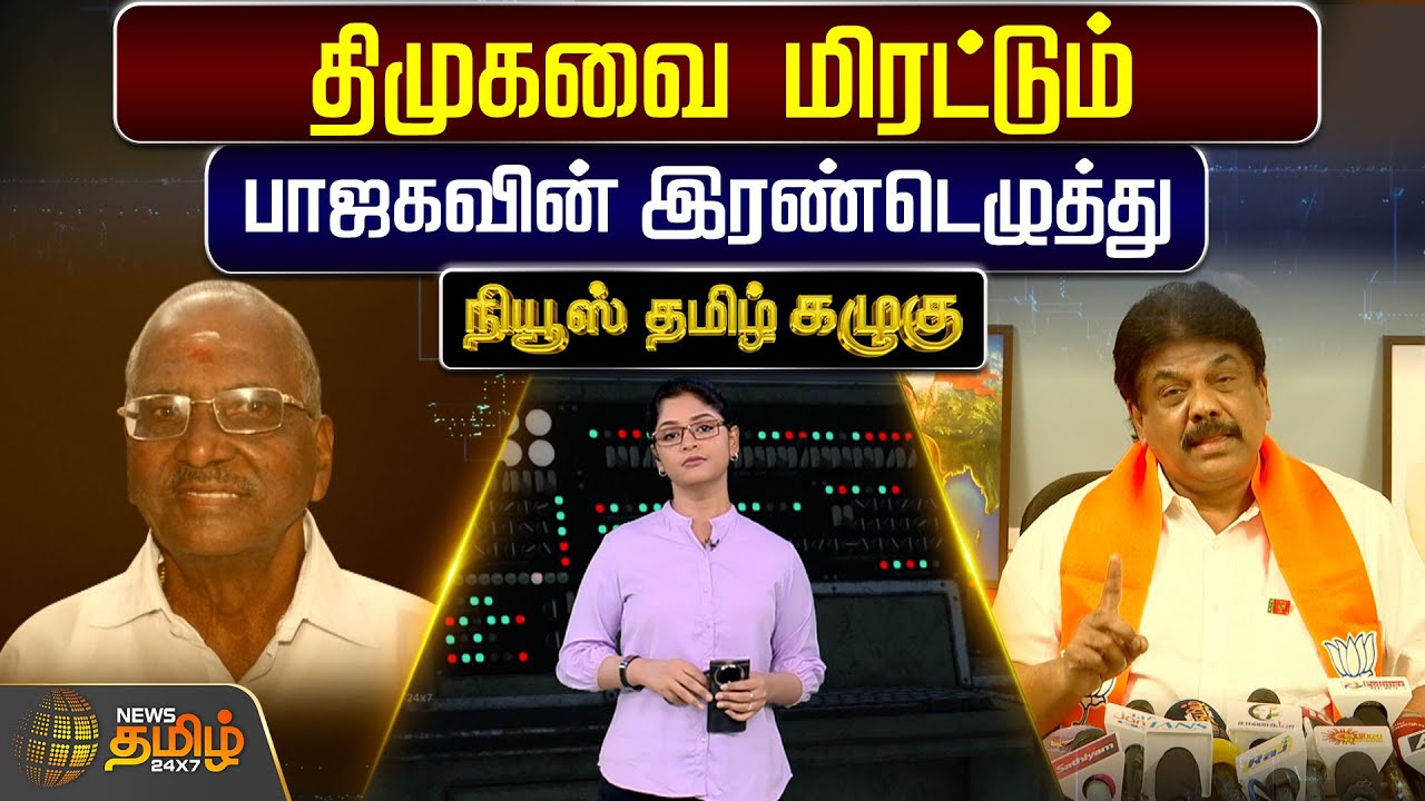 KAZHUGU || திமுகவை மிரட்டும் பாஜகவின் இரண்டெழுத்து | BJP | Jayaprakash