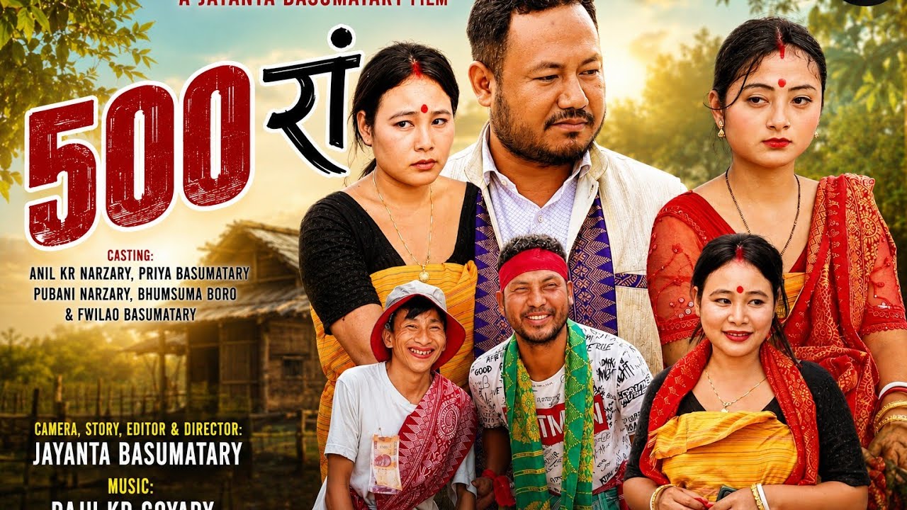 500 /- Ranglo // 500 /- रांल' // Bodo Comedy Short Film // Anil KR Narzary & Priya Basumatary