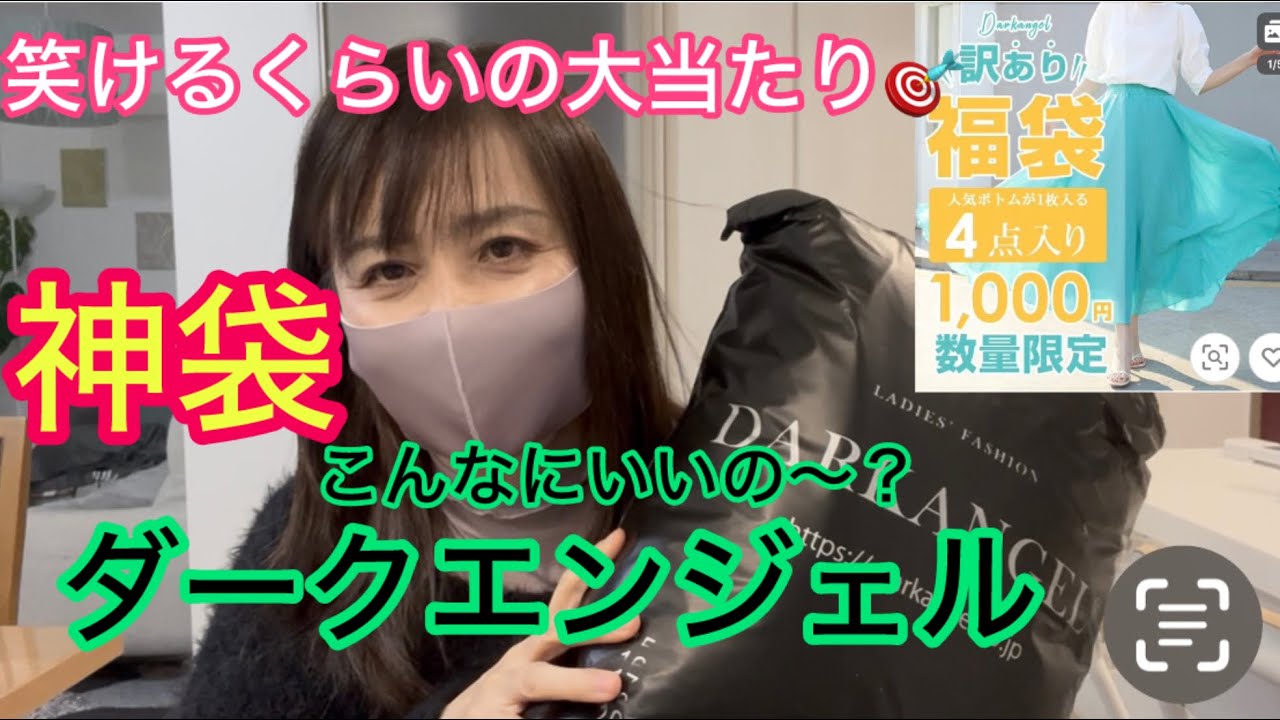 神袋！これは買い【ダークエンジェル福袋開封】笑けるくらい大当たり🎯１個目