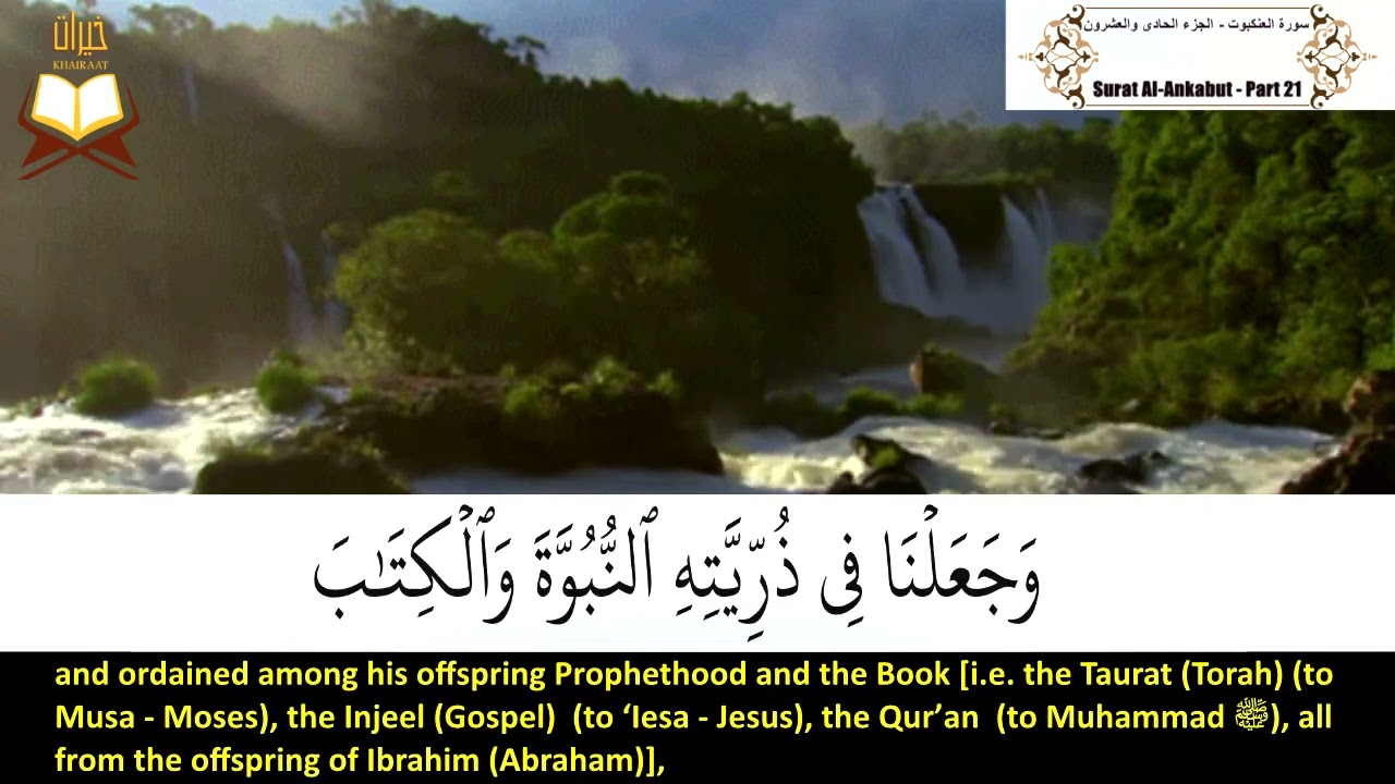 029: Surah Al Ankabut (The Spider) | Sheikh: Saad Al-Ghamdi | سورة العنكبوت | القارئ : سعد الغامدى