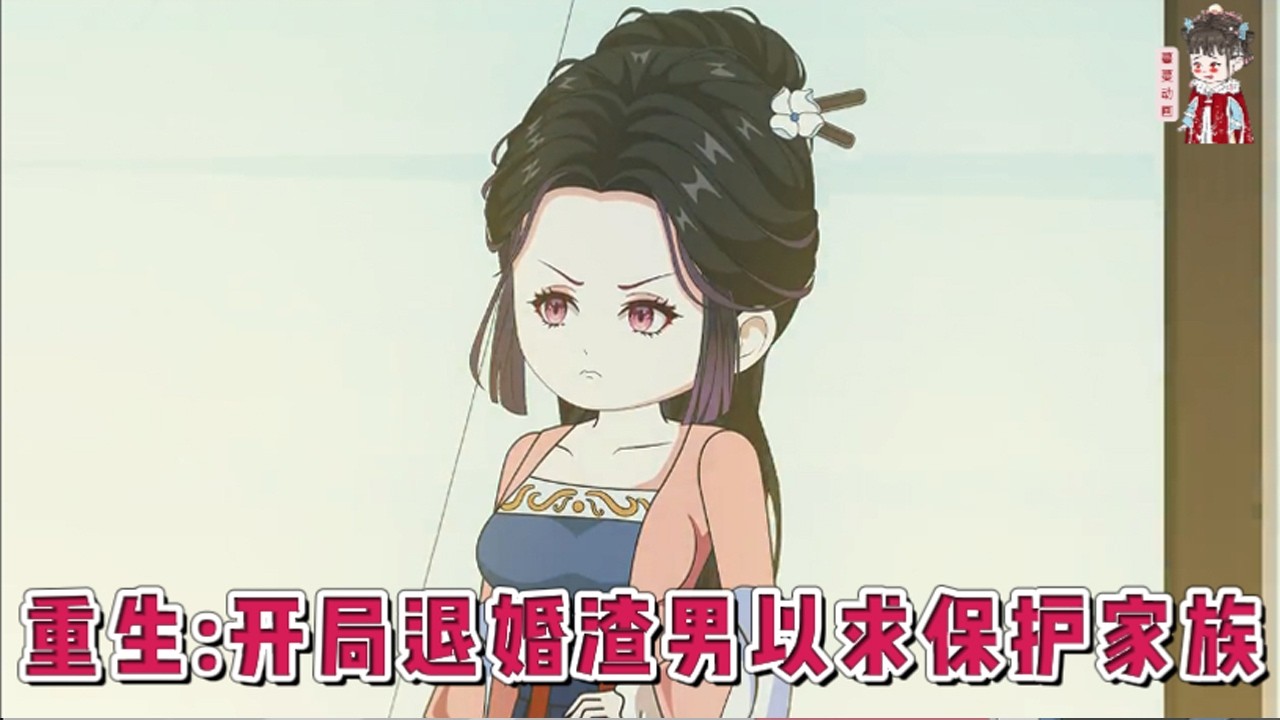 💕古装动画【重生：开局退婚渣男以求保护家族】大夏女将军叶昭，十九岁战死北境孤城，死前却见挚爱萧珏迎娶他人。重生回到与萧珏初遇之日，她决意斩断孽缘，带叶家远离朝堂纷争。#蔓蔓动画