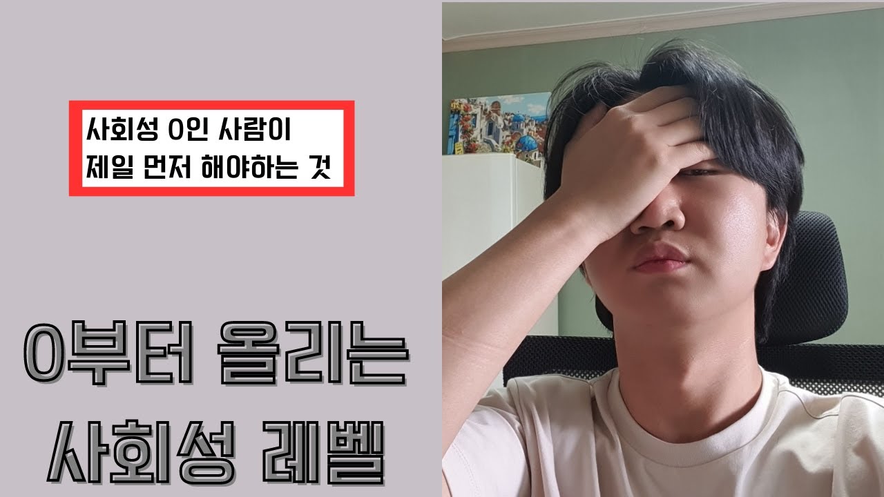 사회성 학습하는 법