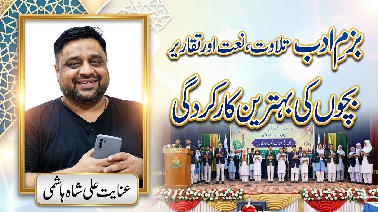 BAZAM E ADAD PILOT HIGHER SECONDARY SCHOOL WCL LAHORE 