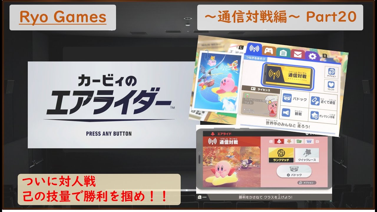 カービィのエアライダー実況 Part44　～Ryo Games～