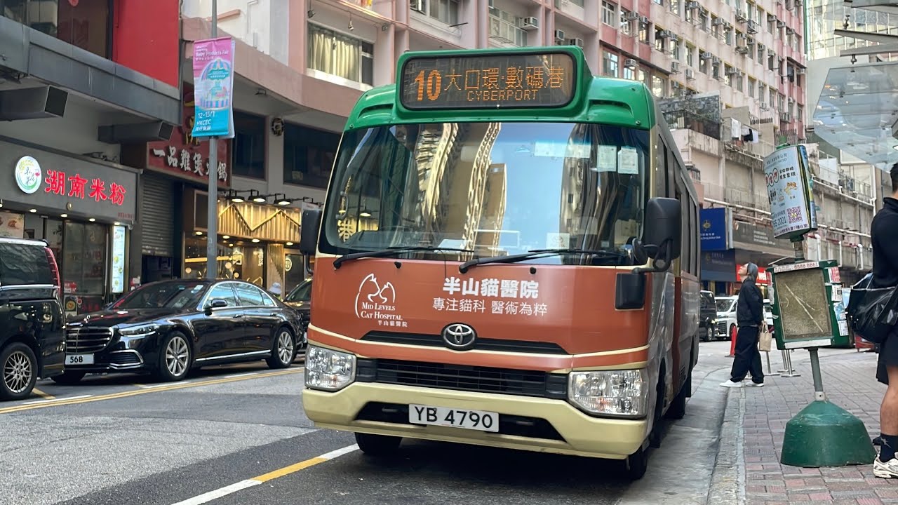 (原速) YB4790 @ HK GMB 10 銅鑼灣 崇光 Causeway Bay (SOGO) → 數碼港 Cyberport