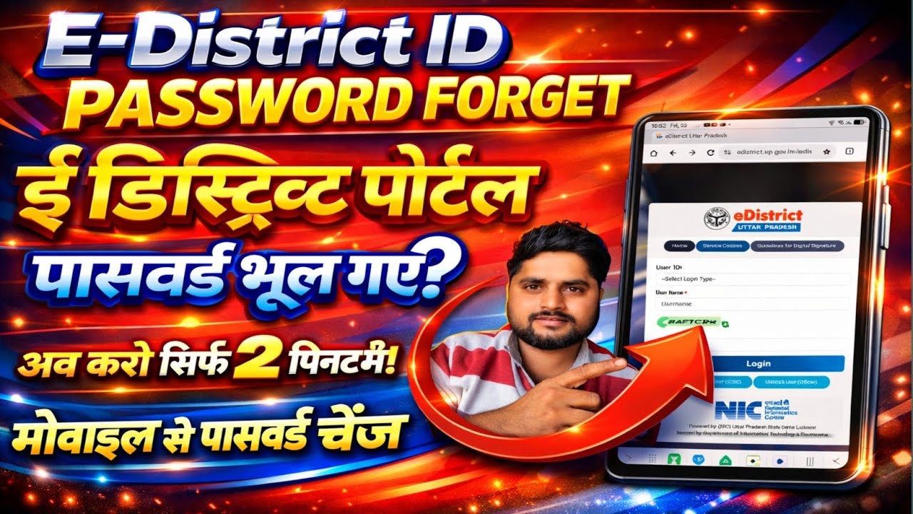 How Toreset Forget e district Password E-district ID Ka Password Change कैसे करें,  #cscedistrict