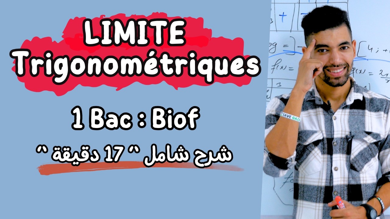 Les Limites Trigonométriques - Résumé complet | 1 ère Bac  | ملخص النهايات المثلثية -- أولى باك علمي