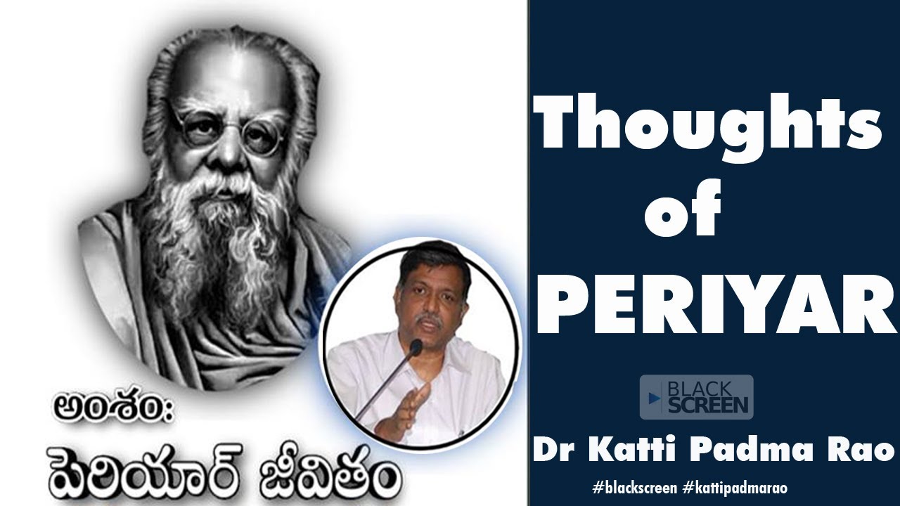 పెరియార్ జీవితం | Up Against Caste and Religion | Thoughts of Periyar | Dr Katti Padma Rao Speech