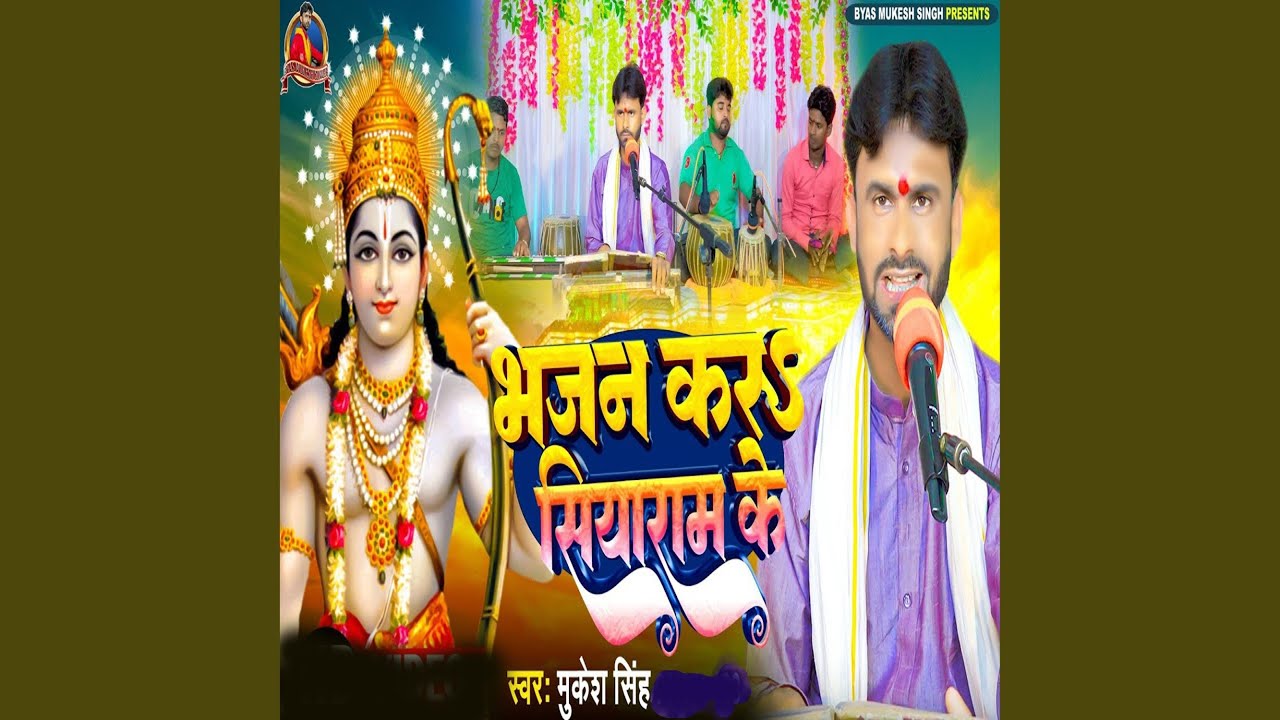 Bhajan Kara Siya Ram Ke