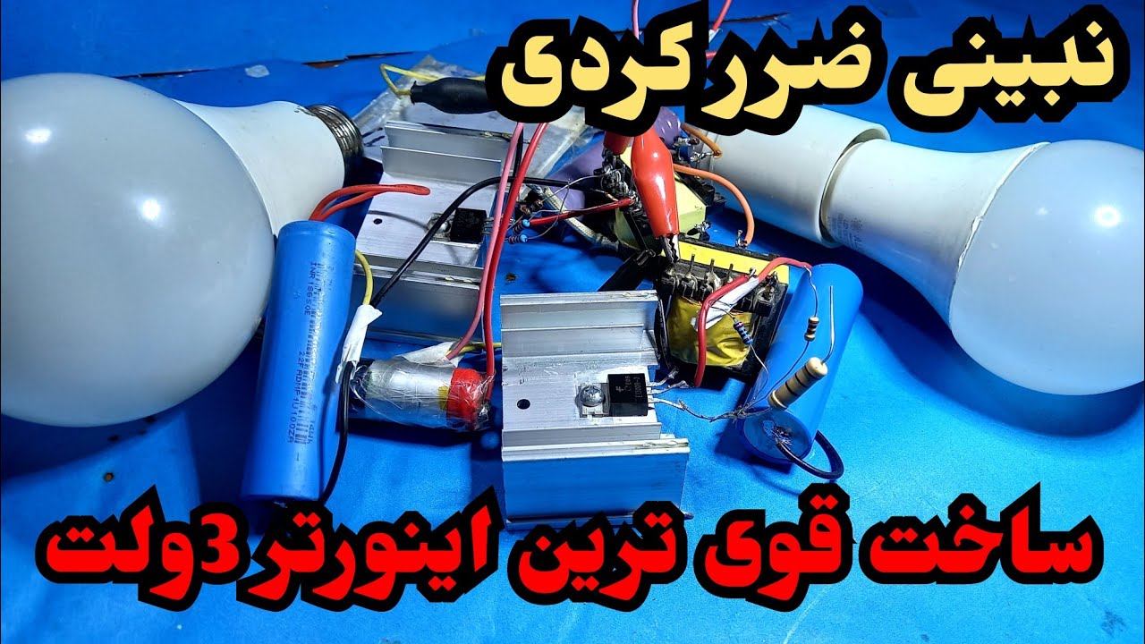 با ساخت این وسیله همیشه برق داری