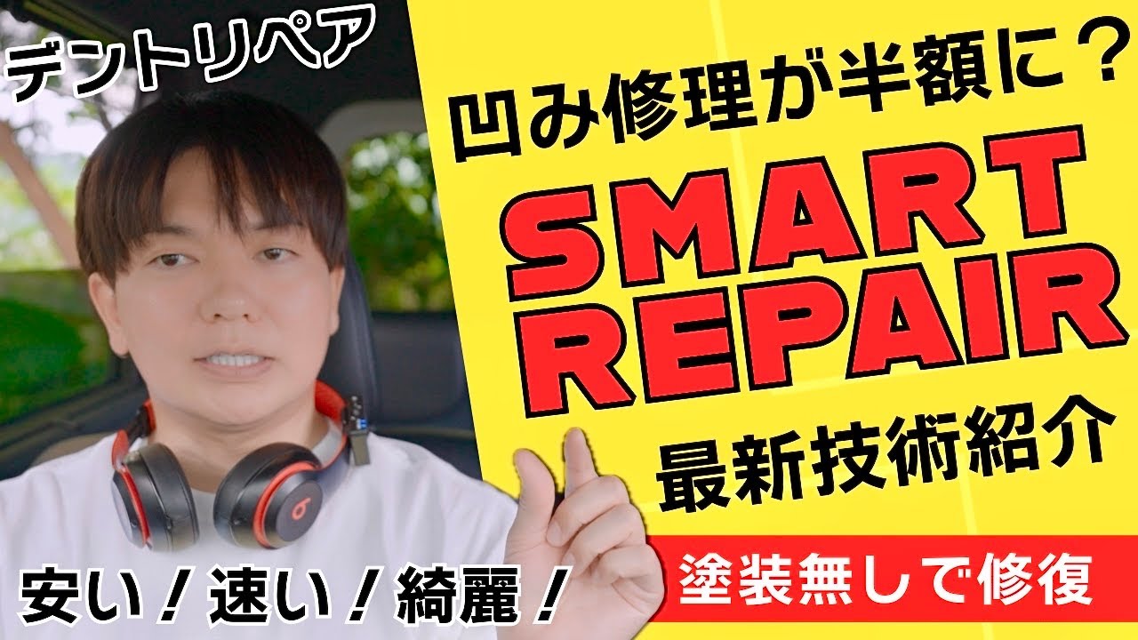 【知らなきゃ損？板金修理はデントリペアを利用！】国際大会に行って見た。