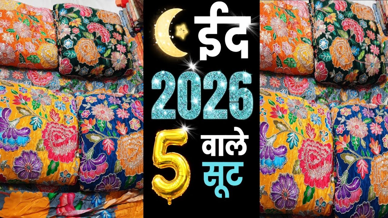 ईद वाले 5 dresses 😱 | 2026 में ट्रेंड करेंगे ये 5 सूट | Trending Eid Outfits for ladies.