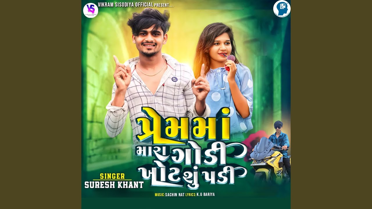 Prem Ma Mara Godi Khotu Shu Padi