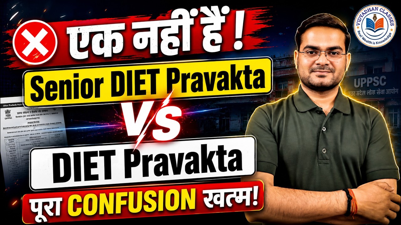 UPPSC Senior DIET Pravakta &ne; DIET Pravakta | दोनों में क्या अंतर है? पूरी सच्चाई! 🔥