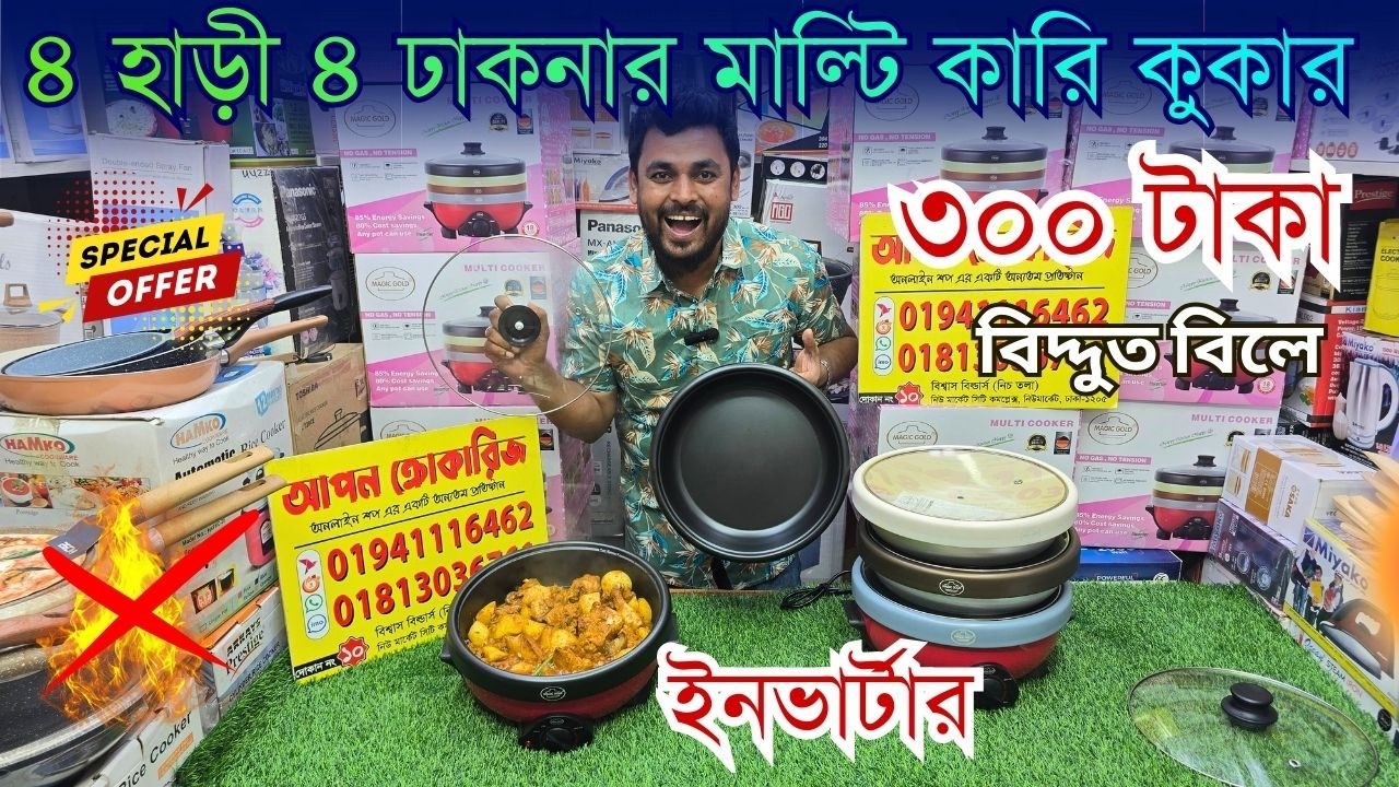 ৪ হাড়ীর ৪ ঢাকনা মাল্টি কারি কুকার ডিস্কাউন্টে