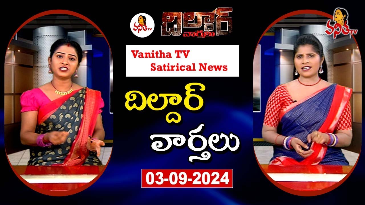 Dildar Varthalu | Satirical News | #dildarvarthalu | 03-09-2025 | Latest Dildar News | Vanitha TV