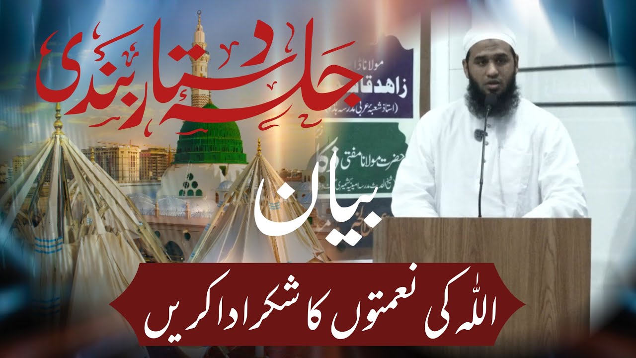 Bayaan, Hazrat Molana Asif Mahmood Sahab Madrasa Zeenat Zeenat Ul Qur'an #bayan #madrasa