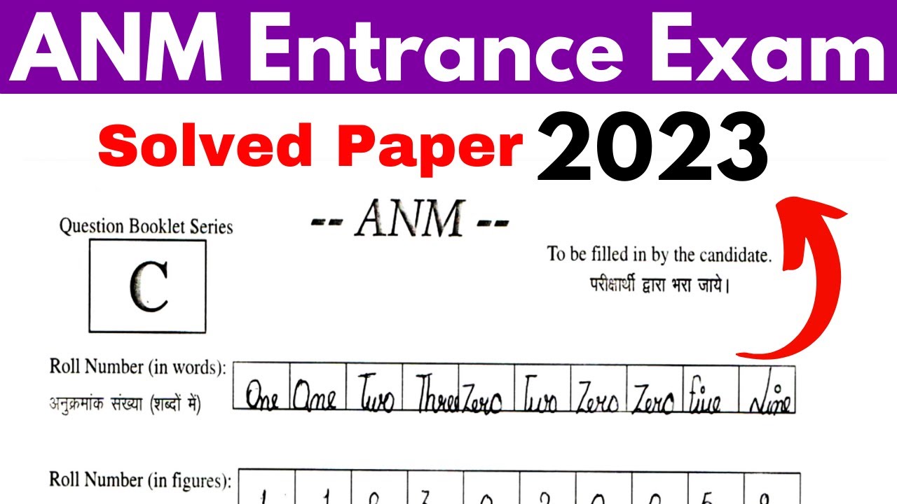 ANM Paper 2023 | ANM Entrance Exam Question Paper 2023 | AMN Previous Year Question Paper