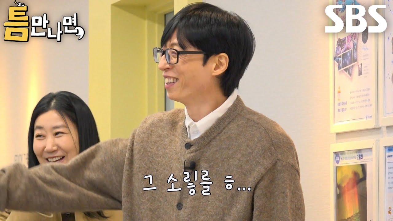 &ldquo;민망했어..&rdquo; 유재석, 미션 도중에 호들갑 떠는 주종혁에 대리 민망↘