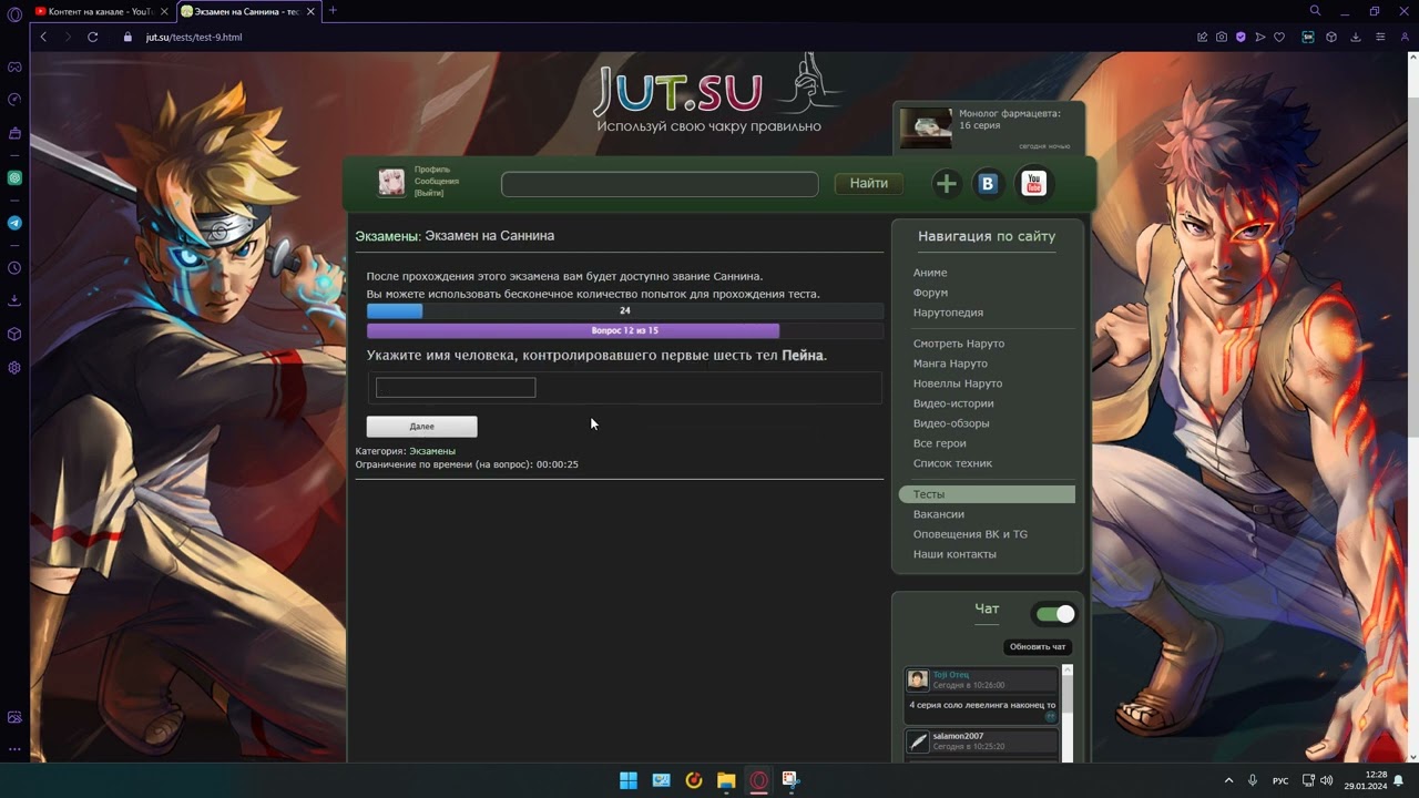 Ответы на Экзамен на ранг САНИН на сайте jut.su/джутсу. КАК ПОЛУЧИТЬ САНИНА НА САЙТЕ ДЖУТСУ?