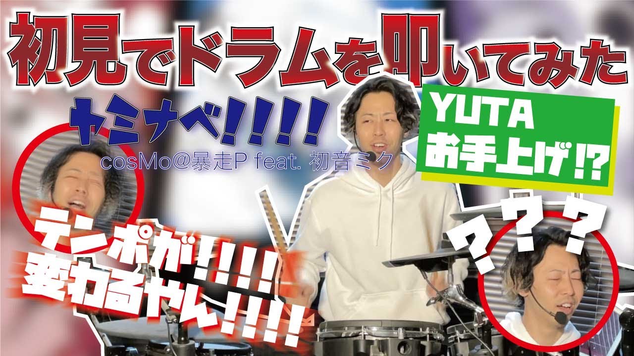 【こんなの無理だろ】変化し続けるBPMに翻弄されまくり！！｜「ヤミナベ!!!!」cosMo＠暴走P feat.初音ミク