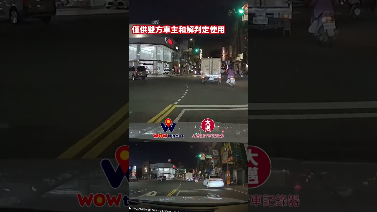 【車禍影片】僅供雙方車主和解判定使用，願大家行車平安（2025.10.10 新北市鶯歌區文化路與尖山路口
