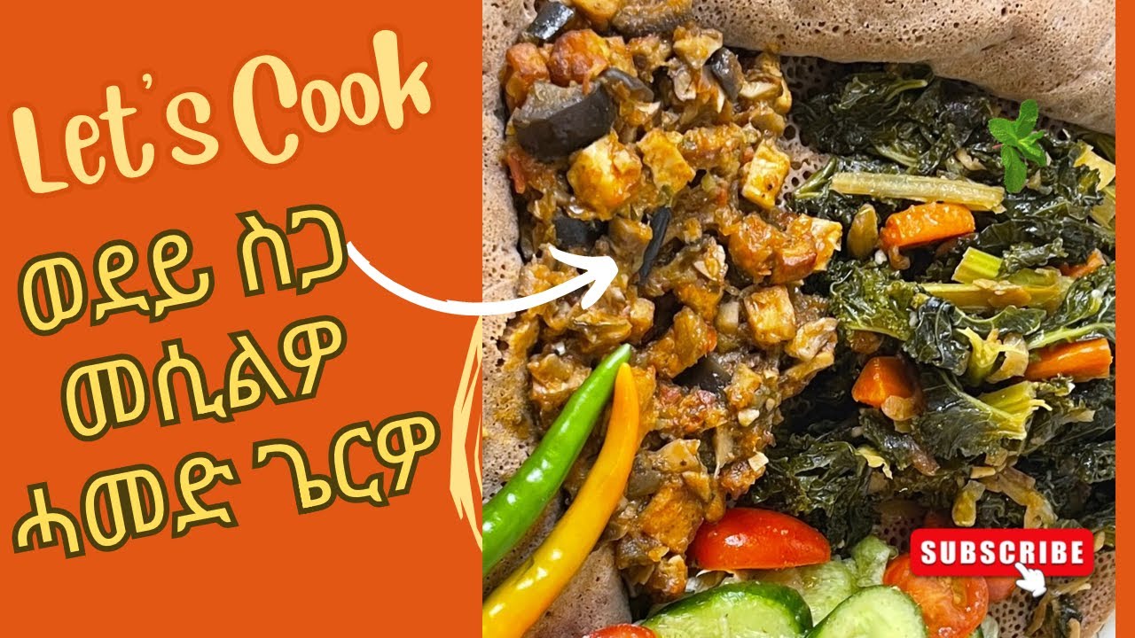 ኢድካ ዘቆርጥም ናይ ጾም መግቢ /ቶፉ ምስ እንጀራ 😋 How to make healthy vegan meals  #cooking