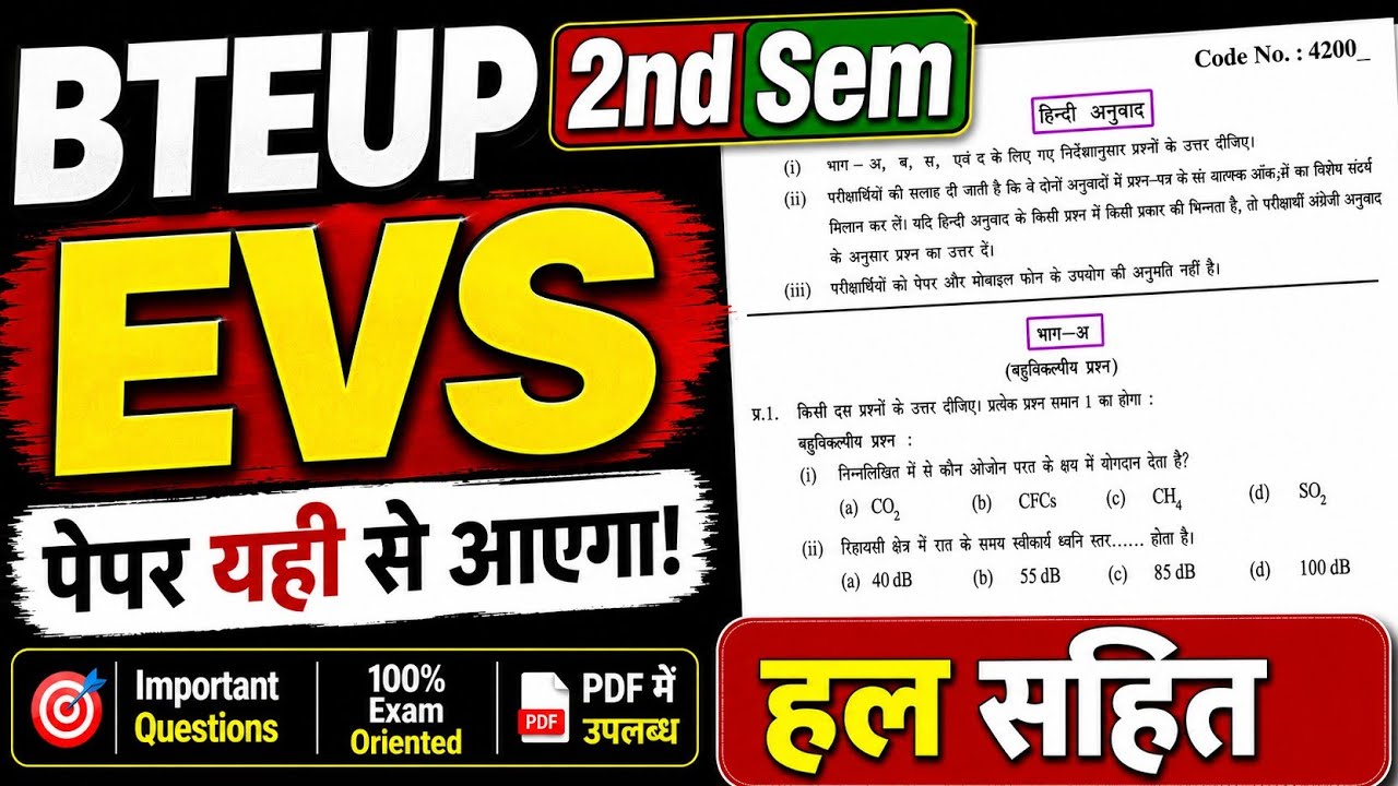 🔴Polytechnic 2nd Semester EVS Important Questions 2026 | पेपर हल सहित #bteup2026 