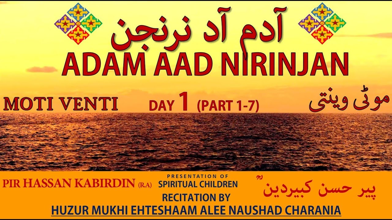 MOTI VENTI (Part 1 to 7) RUHANI VISAAL RECITED BY EHTESHAAM ALEE