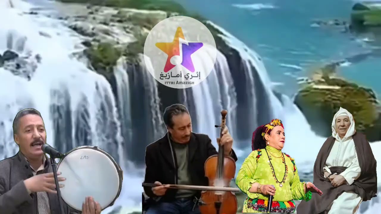 الجزء الاول من مواجهة بين علا الحاجب وميمون الخنيفري وعزف الكمان بوجمعة الخنيفري والفنانة حمامة ازرو