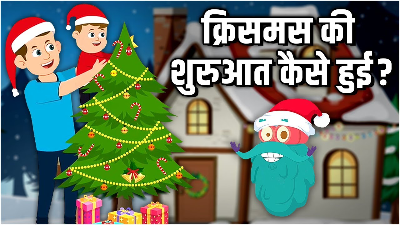 क्रिसमस की शुरुआत कैसे हुई? | How Christmas Started In Hindi | Dr.Binocs Show | Binocs Ki Duniya