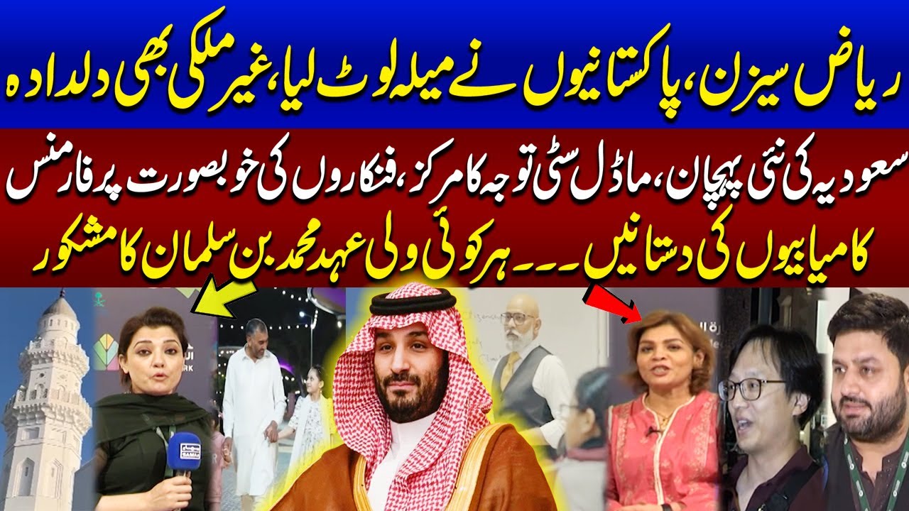 Pakistanis Flock to Riyadh Season: A Symbol of Saudi Arabia's New Identity | Samaa Special