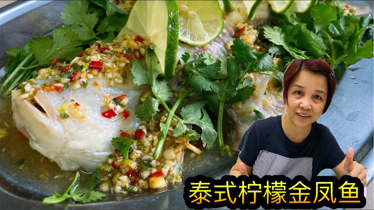 泰式柠檬金凤鱼